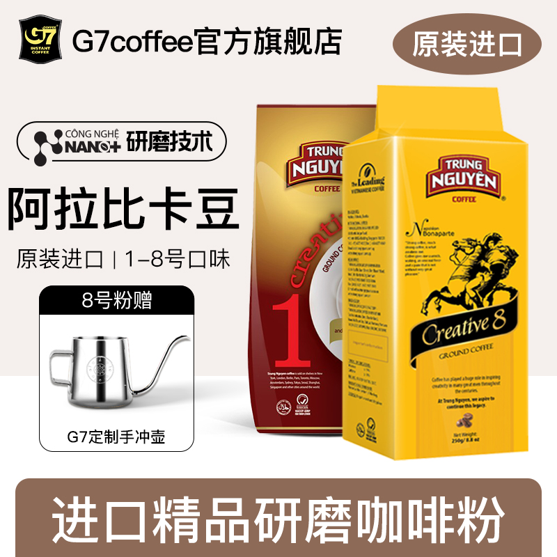 g 7 coffee G7旗舰店进口咖啡粉阿拉比卡豆意式浅焙研磨粉 9.9元（需用券）