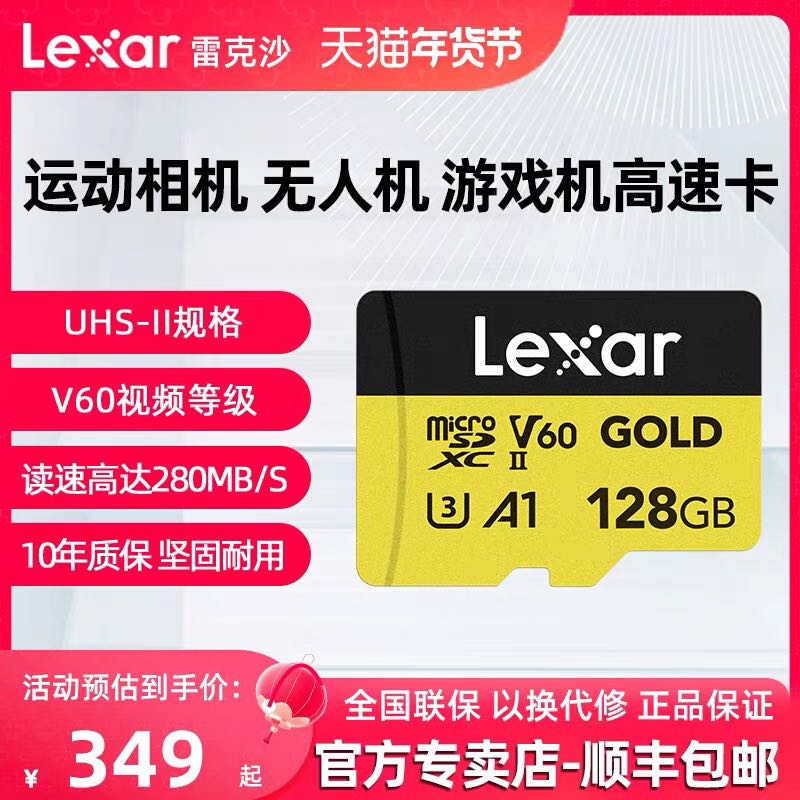 Lexar 雷克沙 TF卡GOLD高速128GB双排芯sd卡v60 UHS-II性能规格 280MB/S 336.64元（需用