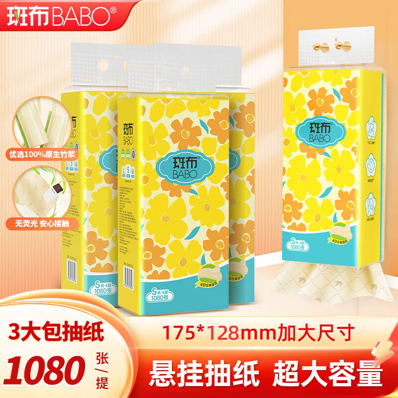 斑布 挂抽 悬挂式抽纸4层270抽 面巾纸 抽纸 加大S码128*175mm1080张*3提 7.9元(需用券)
