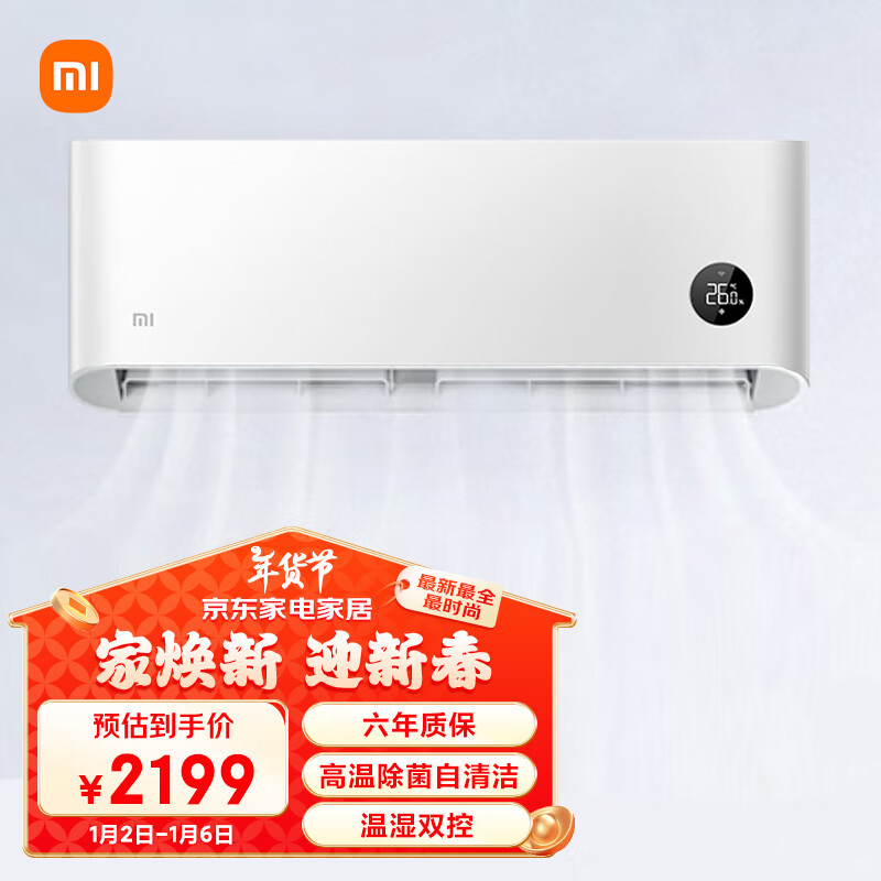 Xiaomi 小米 巨省电系列 KFR-26GW/V1A1 新一级能效 壁挂式空调 大1匹 ￥1720.16