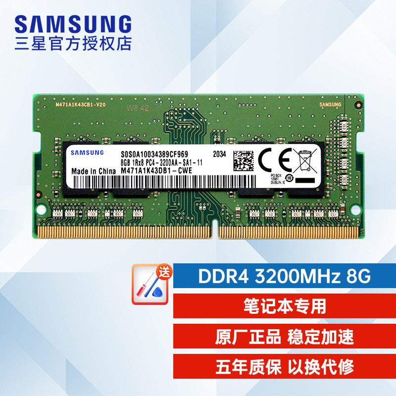 三星（SAMSUNG） DDR4 3200MHz 笔记本内存 8GB 199元