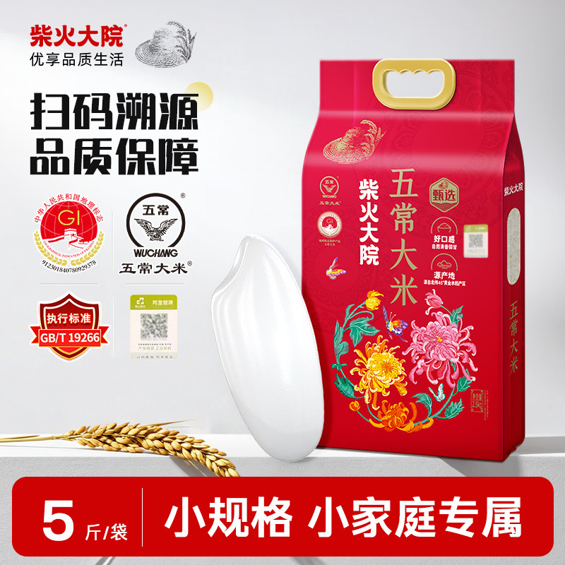 移动端、88VIP：柴火大院 稻花香2号 五常大米 2.5kg 30.9元（淘金币可抵2.08元