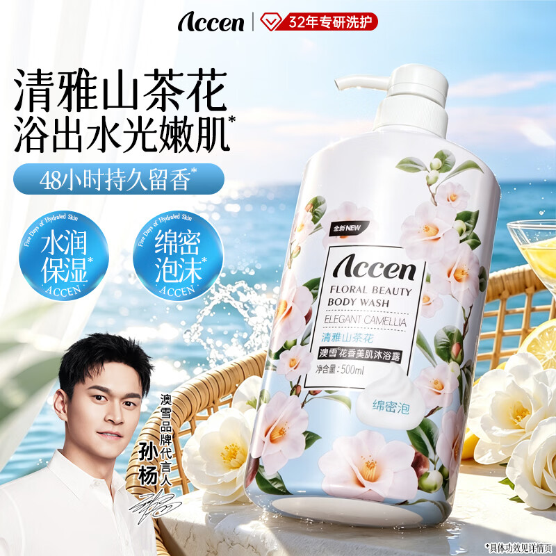 澳雪 缤纷果萃沐浴露 山茶花 500ml 4.8元 - 线报酷