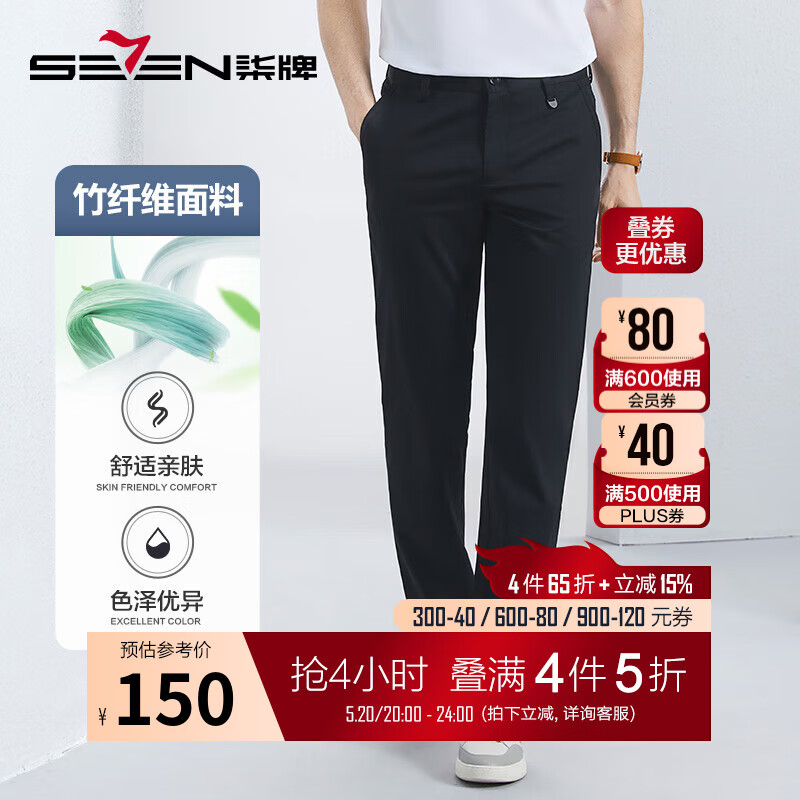 SEVEN 柒牌 休闲裤男士2024春夏商务简约修身直筒长裤子2210 黑色 32 255.55元