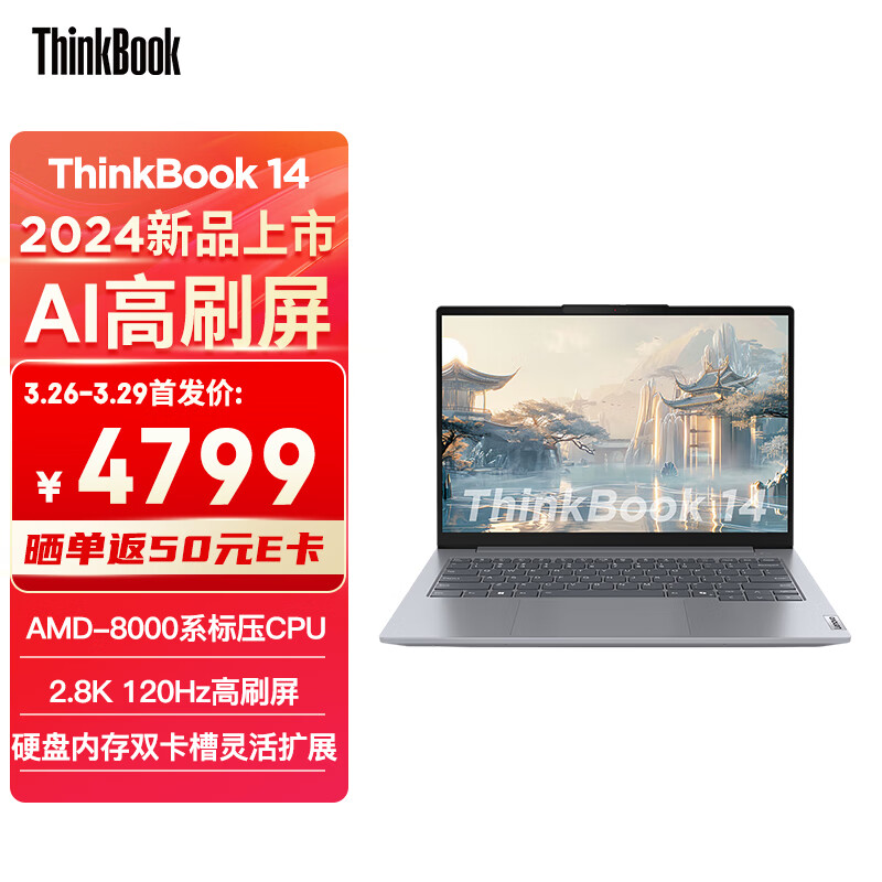 ThinkPad 思考本 联想笔记本电脑ThinkBook 14 2024 锐龙版 R7-8845H 14英寸 16G 1T 2.8K AI