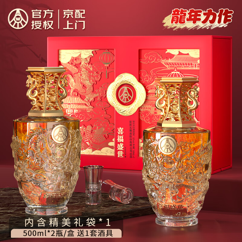 WULIANGYE 五粮液 股份出品 官方授权 浓香型优级白酒 喜福盛世 52度 500mL 2瓶 