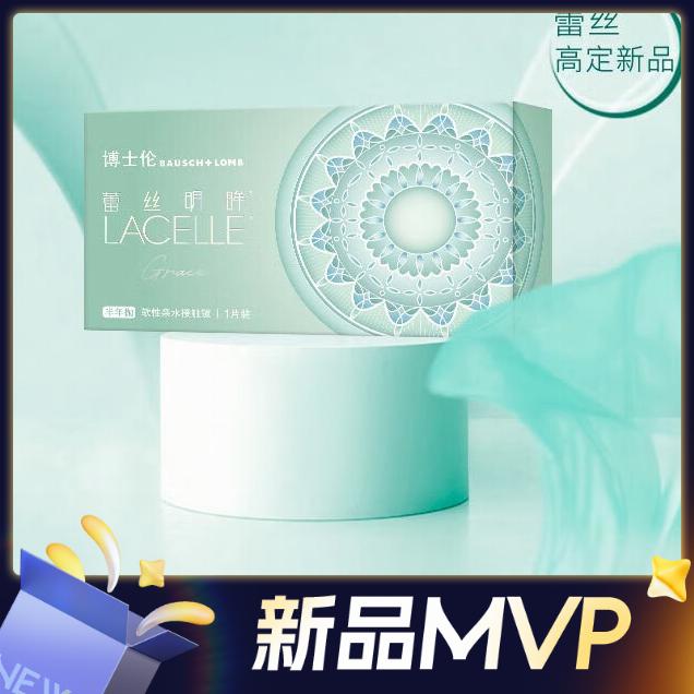 BAUSCH+LOMB 博士伦 蕾丝高定明眸系列 半年抛彩色隐形眼镜 莫奈灰 1片 99元