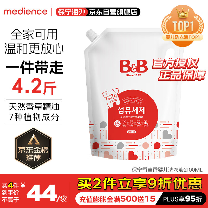 B&B 保宁 宝宝洗衣液 香草香型 2100ml ￥25