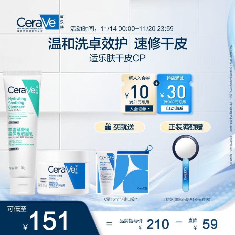 CeraVe 适乐肤 氨心洁面乳100g+润肤霜85g（赠 C霜15ml+束口袋+束发带） ￥139.49