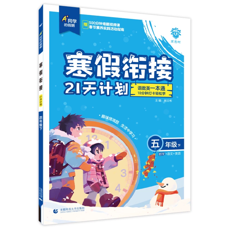 1-6年级首单+签到 2025春寒假衔接语数英 券后5.8元