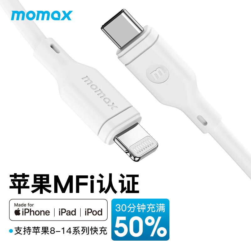 摩米士 苹果MFi认证PD Type-C转Lightning充电线 1.2米白色 53元