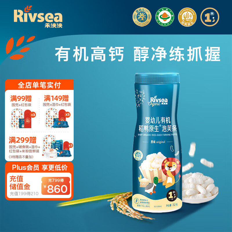 Rivsea 禾泱泱 婴儿有机泡芙条 原味 32g 24.19元（需买3件，需用券）