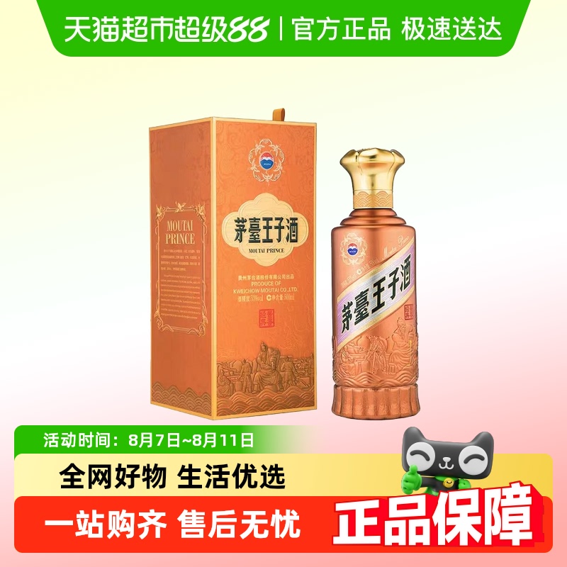 88VIP:茅台 MOUTAI 王子酒 酱香经典(2.0)酱香型白酒 宴请 53度 500mL 1瓶 569.05元