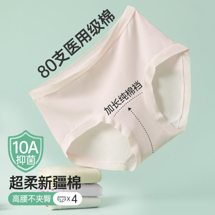 芬腾可安 FENTENGCARE 女士内裤 4条10A抑菌加长100棉裆高腰 47元