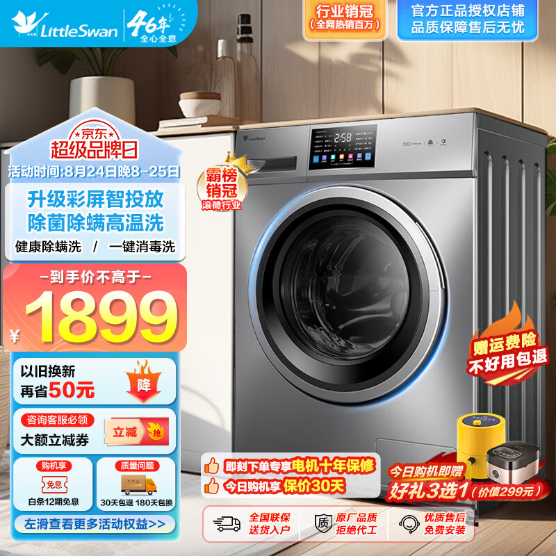 小天鹅 滚筒洗衣机全自动 10公斤大容量变频 电TG100V23WIDY 1601.4元（需用券）