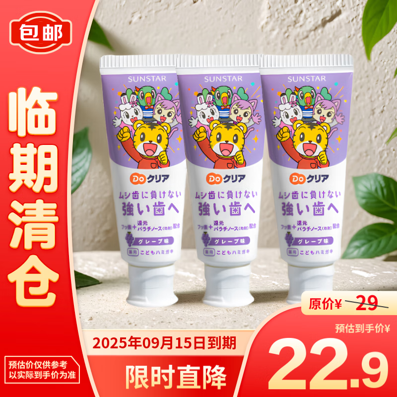 盛势达 Sunstar 日本进口巧虎儿童牙膏70g*3 7.63元