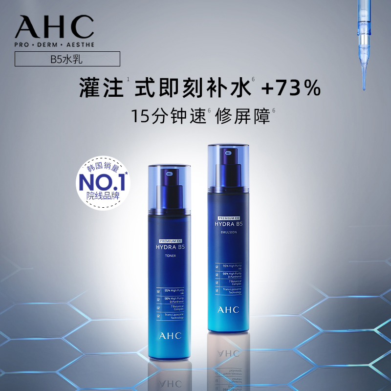AHC B5玻尿酸水乳套装 赠正装量(水120ml乳120ml) 135元（需用券）