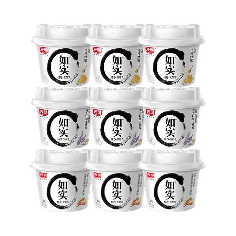 光明 如实酸奶 天然发酵 原味135g*3杯+奇亚籽135g*3杯+水果燕麦135g*3杯 33.5元（