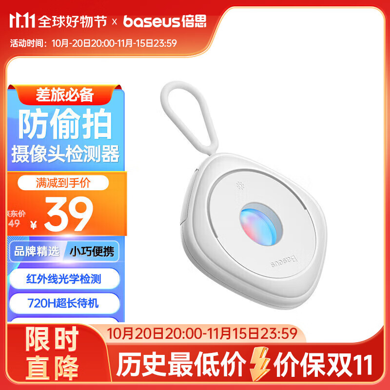 倍思 酒店摄像头探测器 防拍摄检测仪 30.15元