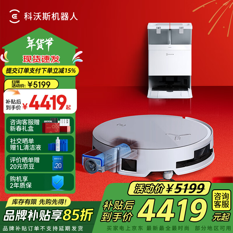 科沃斯 ECOVACS X8 PRO AI版 扫拖一体机 水箱版 ￥4359.15