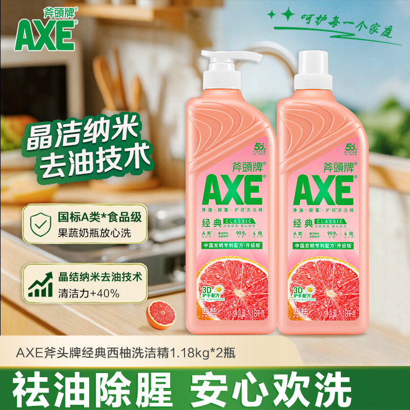 AXE 洗洁精 18kg*2瓶 25.41元 - 清风线报