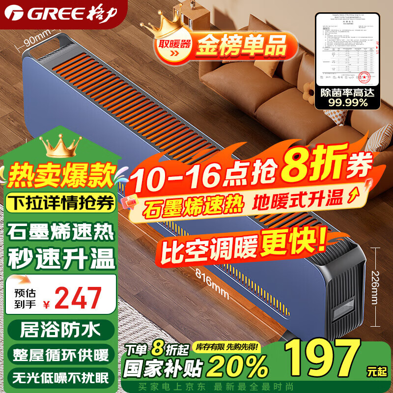 GREE 格力 NJF-X9020 石墨烯取暖器 247元