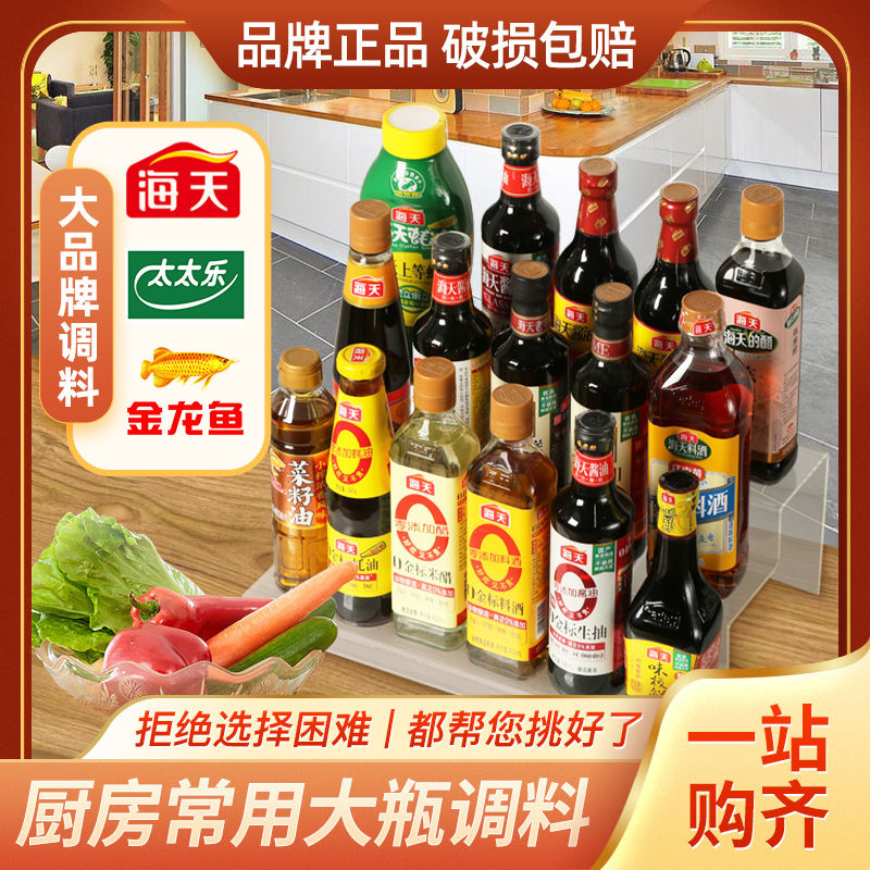 海天 调料套装组合海天厨房调味料做饭炒菜佐料大全油盐酱醋调料品全套 11.13元 - 线报酷