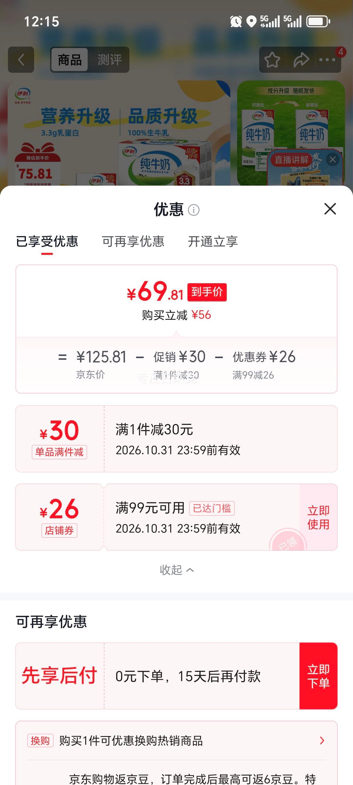 伊利 优质乳蛋白 纯牛奶 250ml×21盒×2提 69.81元 - 86线报