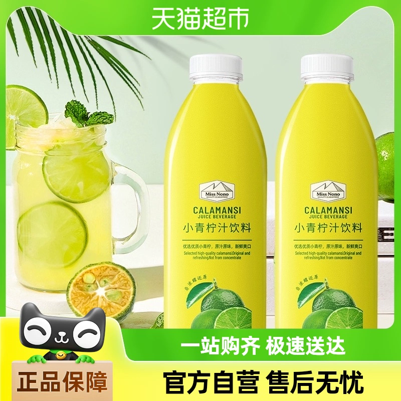 山姆 MissNono小青柠汁果汁饮料1L*2瓶0脂柠檬汁酸甜爽口 ￥17.9