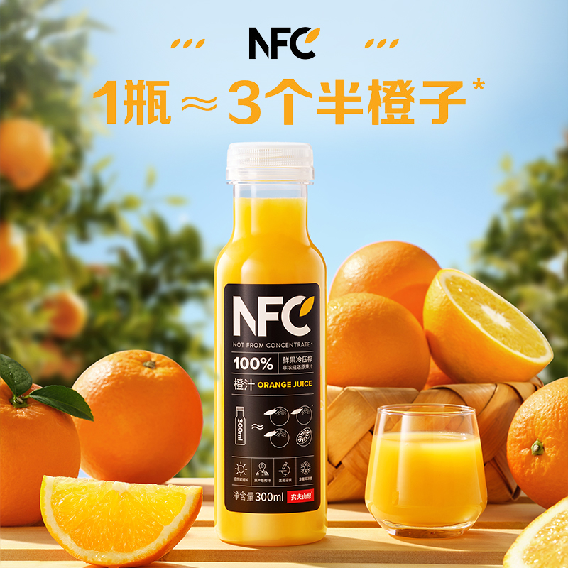 农夫山泉 NFC橙汁纯果汁饮料100%鲜果冷压榨无添加 64.9元（需用券）