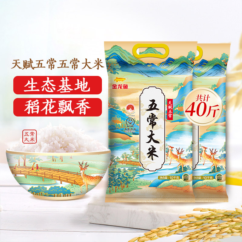 金龙鱼 天赋五常大米 10kg*2袋 40斤 188元