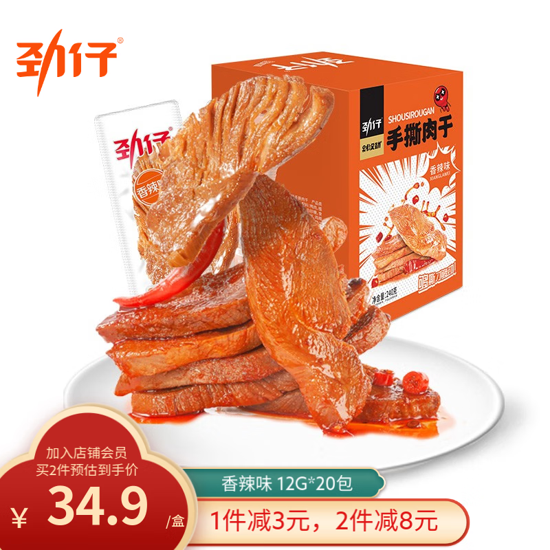 JINZAI 劲仔 手撕肉干 休闲零食 鸭肉干 香辣味 12g*20包 36.9元