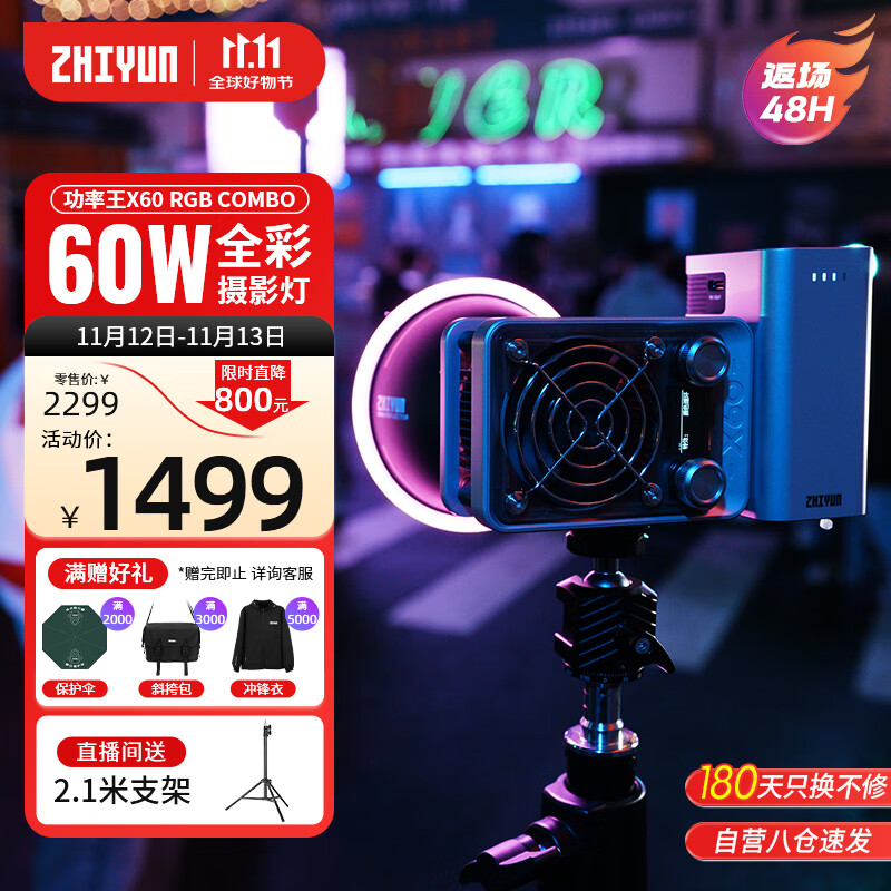 ZHIYUN 智云 zhi yun智云 X60直播摄影灯 60W专业RGB便携打光灯led手机相机小型影