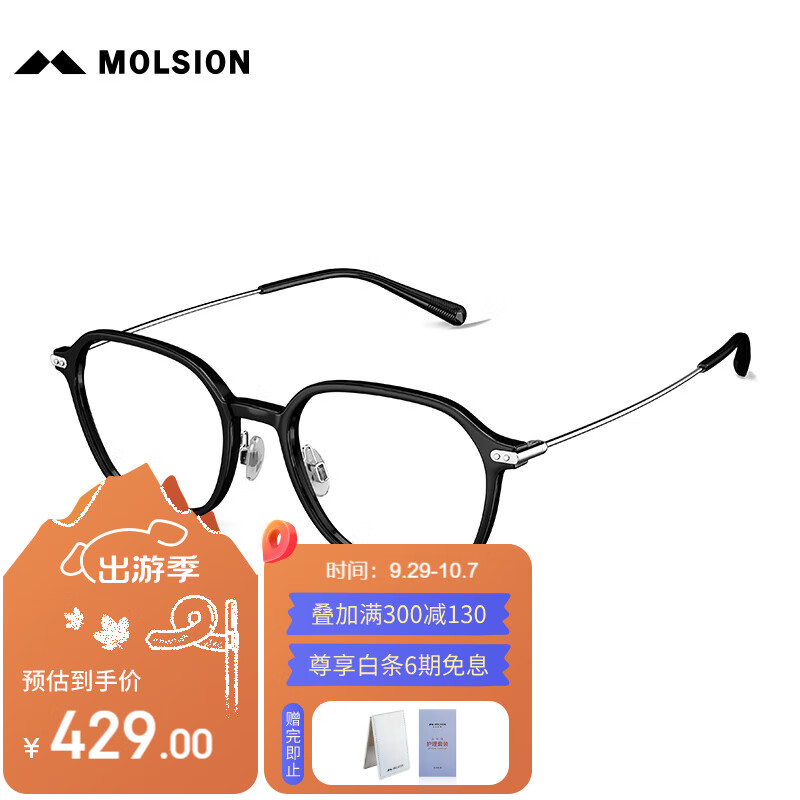 MOLSION 陌森 眼镜配度数防蓝光轻量钛腿镜架MJ5121 B10 框+0度防蓝光 429元