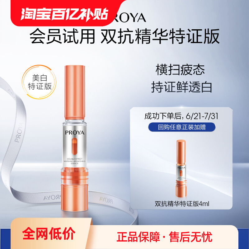 珀莱雅 早C晚A组合双抗精华4ml+红宝石精华3ml 7.92元