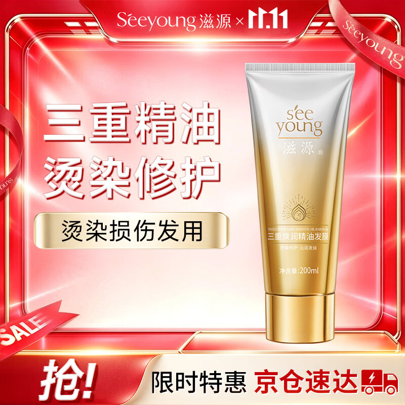 滋源 修护干枯毛躁 女士发膜 200ml 4.9元 - 86线报