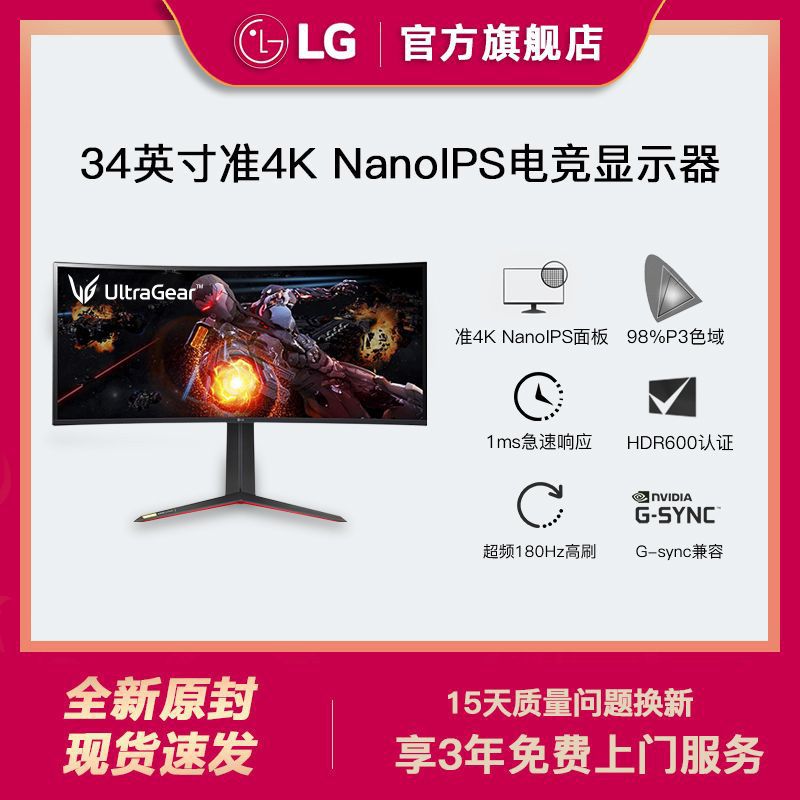百亿补贴：LG 乐金 34GP950G 准4K180Hz电竞显示器 NanoIPS曲面HDR600 G-Sync硬件 2999元