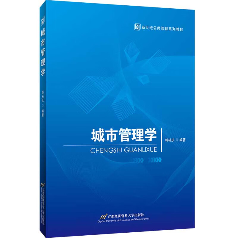 城市管理学 26.8元