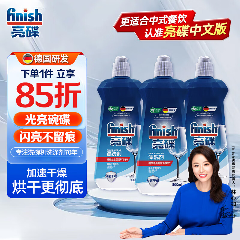 finish 亮碟 洗碗机专用漂洗剂 500ml*3 96.75元（需用券）