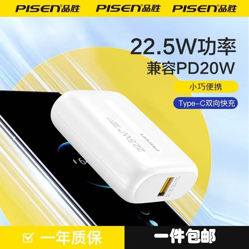 PISEN 品胜 20W/22.5W轻巧mini便携10000毫安快充充电宝Type-C 69元（需用券）