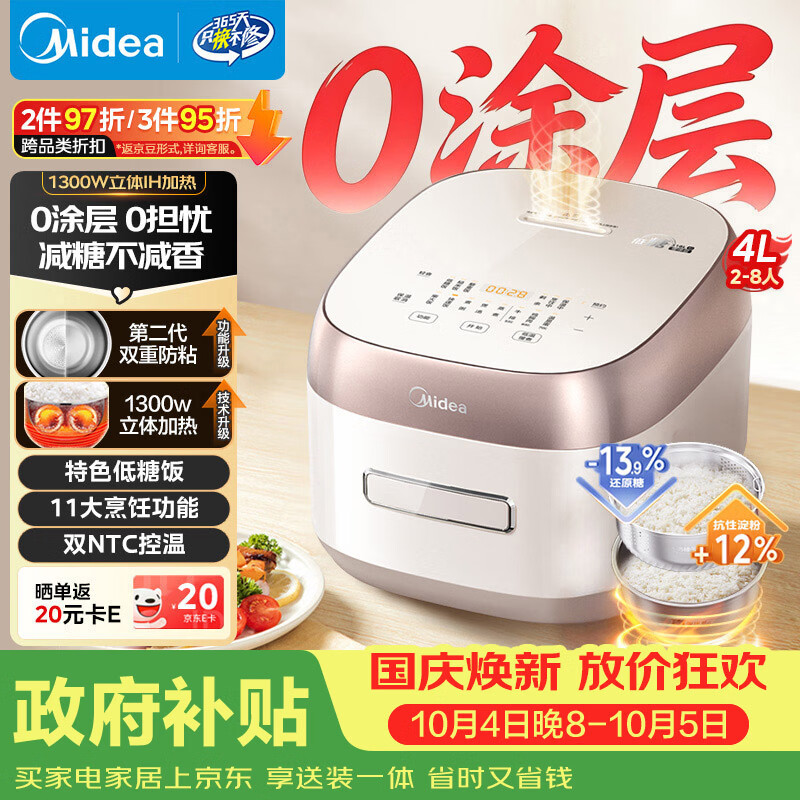 美的 316L不锈钢米汤分离 IH低糖电饭煲 4L 324.6元 - 线报酷