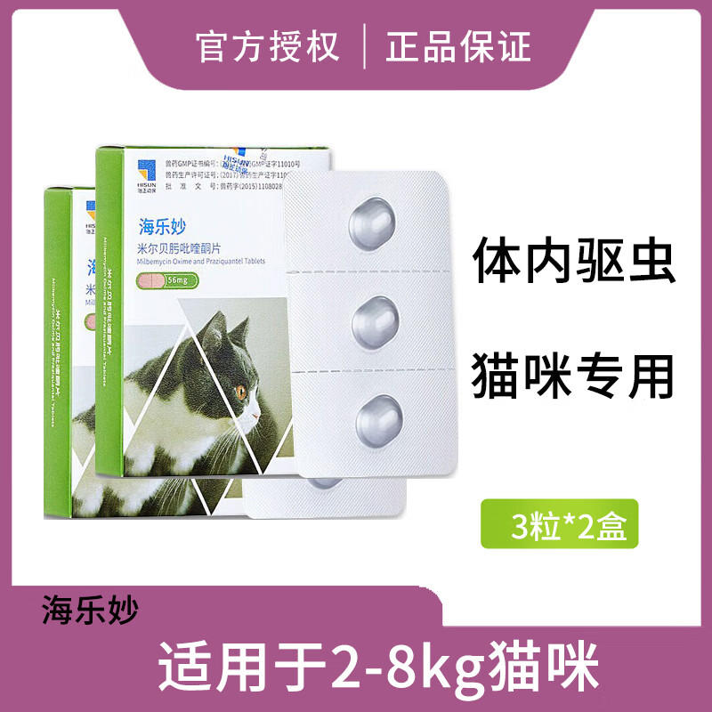 海乐妙 猫咪体内驱虫药成猫 56mg*3粒/盒*2盒 99元（需用券）