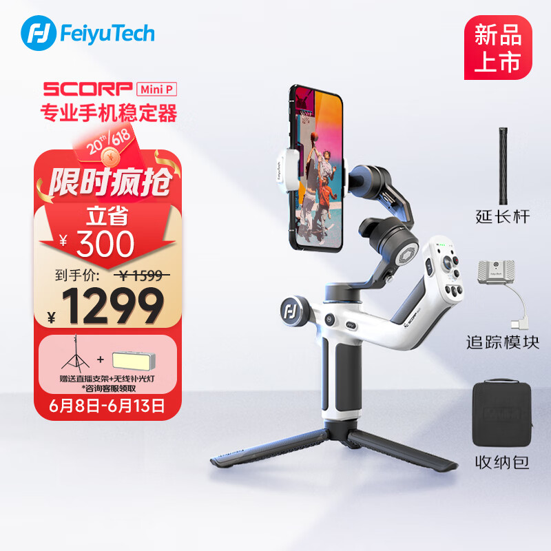 Feiyu Tech 飞宇 MiniP手机云台 Scorp miniP专业三轴防抖 手持云台稳定器 881元