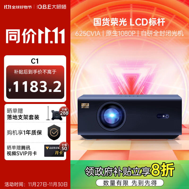 O.B.E 大眼橙 C1 家用投影机 黑色 625 CVIA LCD标杆 ￥1155.81