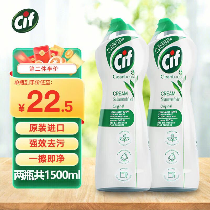 CIF 晶杰联合利华 油污清洁剂 750ml*2 22.93元（需买4件，共91.7元，双重优惠）