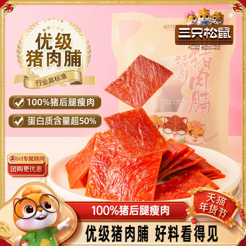 三只松鼠_优级猪肉脯手撕肉干高蛋白熟食休闲零食即食宿舍小包装 ￥4.9