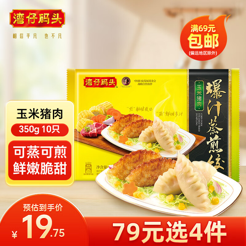 湾仔码头 玉米猪肉口味速冻蒸饺 350g 17.1元（需买4件，需用券）