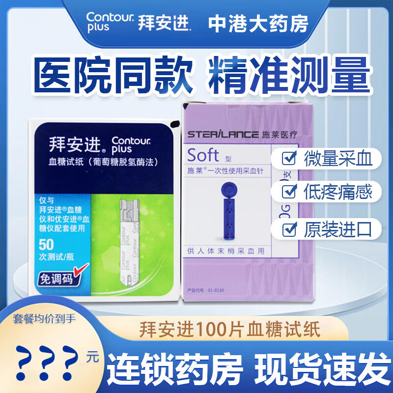 移动端、京东百亿补贴：BAYER 拜耳 拜安进血糖仪血糖试纸优安进原装进口全