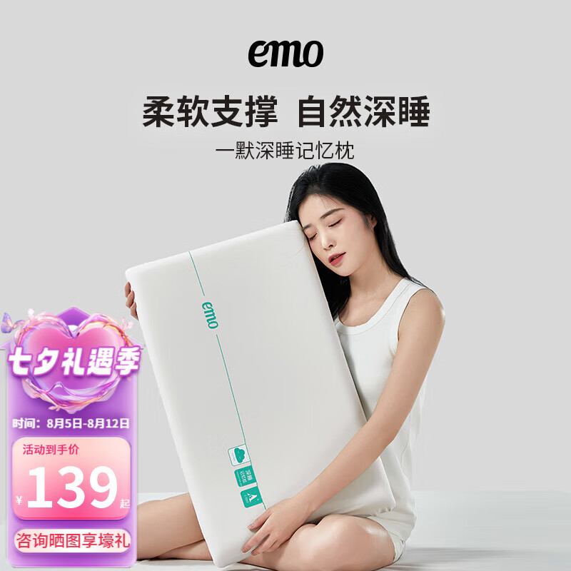 一默 EMO 深睡记忆枕 70*42*8cm 白色 79元（需用券）