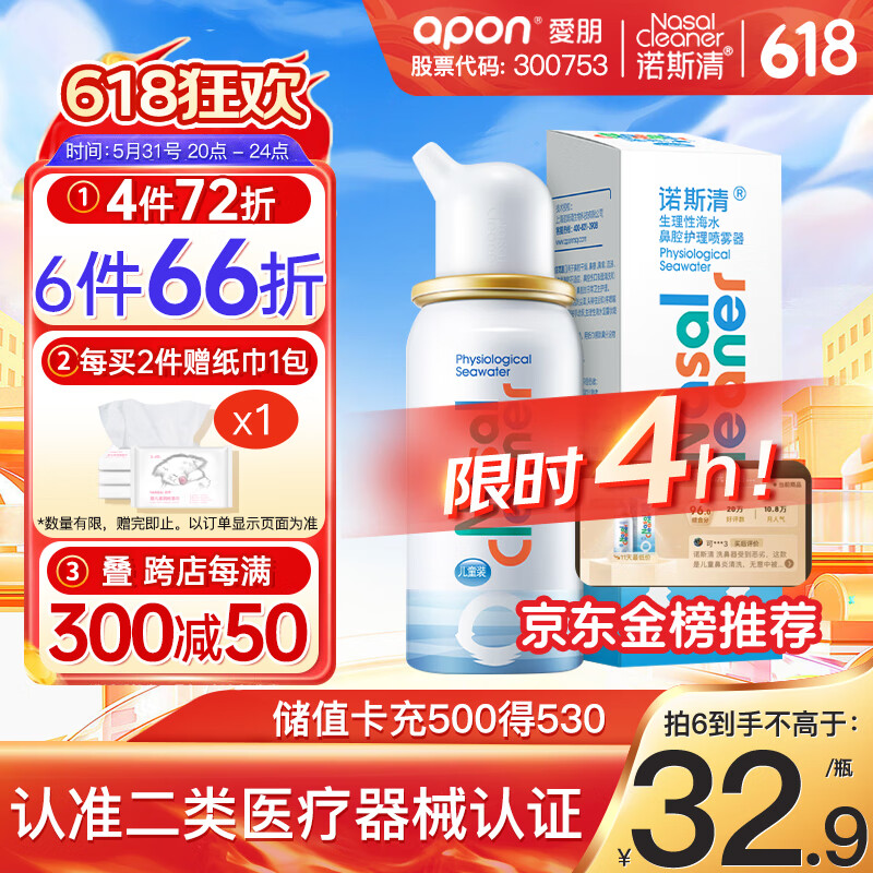 Nasal Cleaner 诺斯清 生理盐水洗鼻器 儿童装 50ml 47元（需用券）